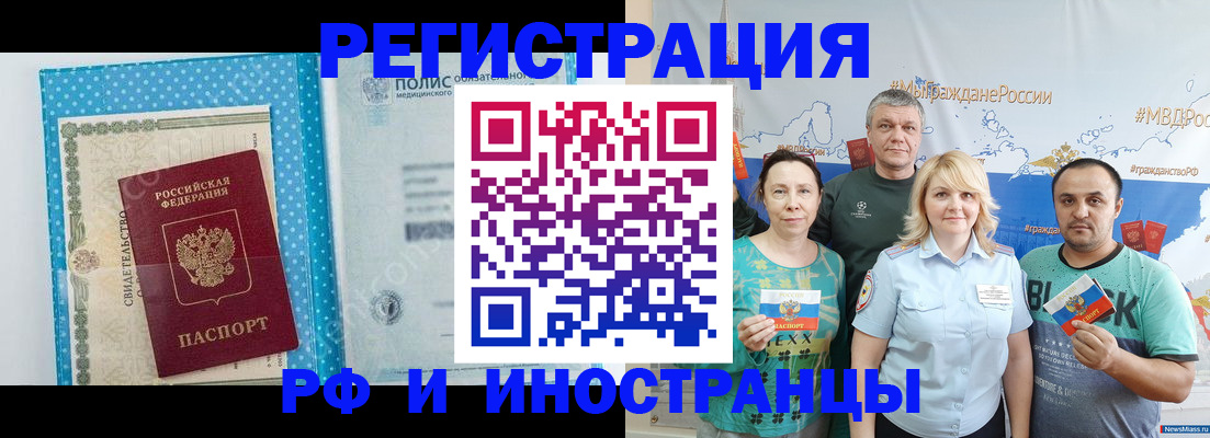 прописка иностранных граждан в Трубчевске