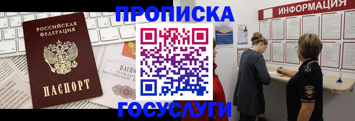 прописка ребенка в Трубчевске